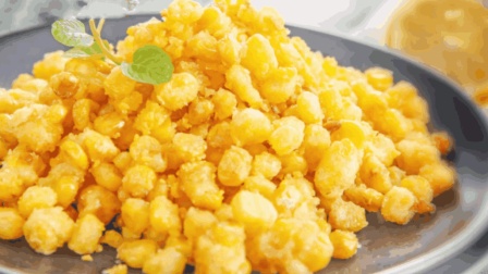 咸蛋黄焗玉米粒, 焦脆弹牙粒粒酥