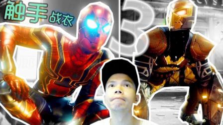 【XY小源】PS4 漫威蜘蛛侠Spider Man 第3期 触手发光战衣