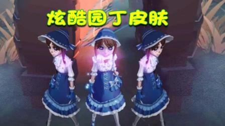 第五人格 园丁炫酷皮肤 清水好喜欢啊