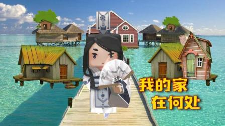 迷你世界 汤米来到水上树屋 差点走丢了