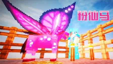 秀色解说 我的世界侏罗纪公园2第172期 粉色仙马从天而降