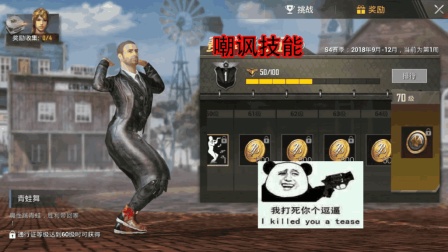 刺激战场: 赶紧升级赛季通行证, 别让这个表情成绝版, 太魔性了