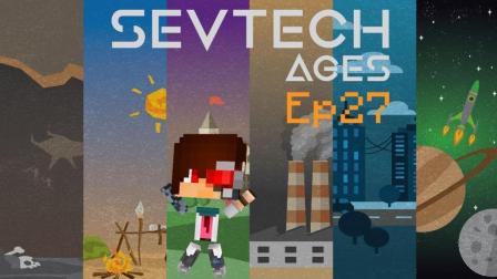 我的世界《SevTech: Ages 赛文科技多人模组生存Ep27 升级焦炉》Minecraft 安逸菌解说