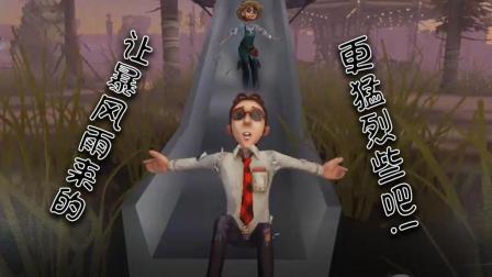 第五人格 开心花滑乐
