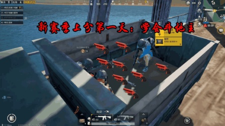 刺激战场: 决赛圈在这里, 任凭外面枪声四起, 我们斗地主就能吃鸡