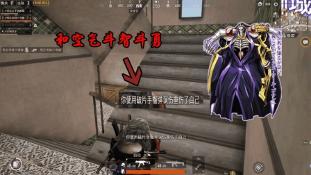 刺激战场: 楼上没有人, 我却和空气斗智斗勇, 结果害惨了自己