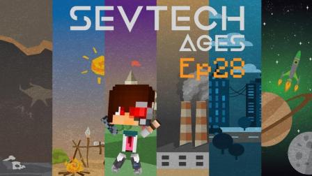 我的世界《SevTech: Ages 赛文科技多人模组生存Ep28 开采石油》Minecraft 安逸菌解说