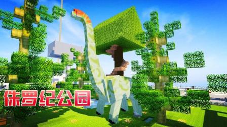秀色解说 我的世界侏罗纪公园2第174期 恐龙园建造树屋