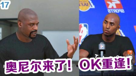 【布鲁】NBA2K19生涯模式: 奥尼尔跑来欺负科比! 詹姆斯对阵骑士队(17)