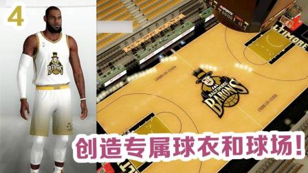 【布鲁】NBA2K19传奇经理: 全新球衣和球场创造攻略! (4)