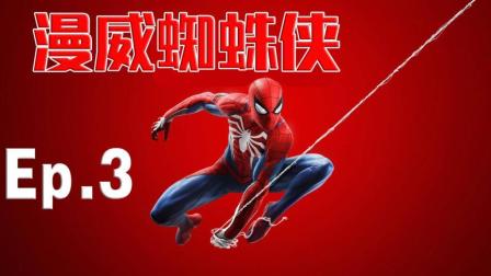 【波哥解说】PS4《漫威蜘蛛侠》剧情流程攻略03期 保卫城市安宁