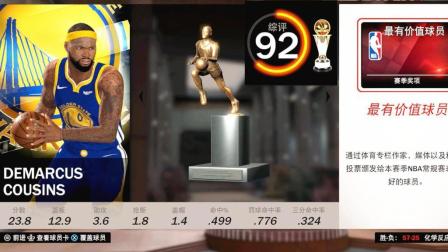 【布鲁】NBA2K19王朝模式: 考辛斯包揽常规赛和总决赛MVP! 独行侠队完结(4)