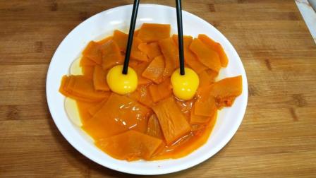 南瓜新做法, 加2个鸡蛋, 筷子搅一搅, 比馒头包子都好吃