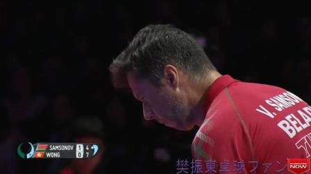 比赛剪辑 16进8 萨姆索诺夫 vs 黄鎮廷 2018乒乓球男子世界杯