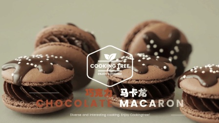 超治愈美食教程: 巧克力马卡龙 Chocolate Macaron