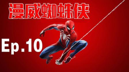 【波哥解说】PS4《漫威蜘蛛侠》剧情流程攻略10期 与劫匪的搏斗