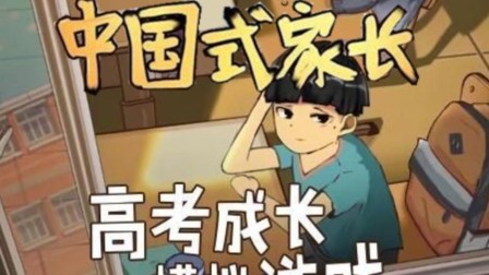 《中国式家长4代-计算机科学家》04小结局 首次抱归秦屿路丨幸运物牛说攻略