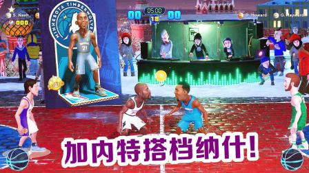 【布鲁】NBA欢乐竞技场2: 加内特来了! 纳什搭档KG表演秀!