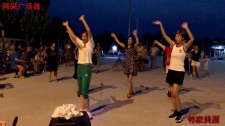 阿采原创广场舞-步子舞 全民健身16《步子舞》特别带劲动感, 许多人围观