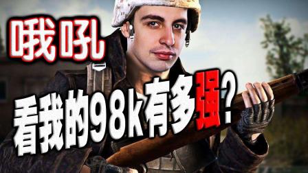 PUBG绝地求生 精彩击杀集锦 哦吼看我的98k有多强?