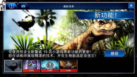 侏罗纪世界游戏第881期: 新玩法警戒19区★恐龙公园★哲爷和成哥