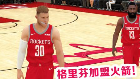 【布鲁】NBA2K19传奇经理: 火箭交易格里芬! 四巨头诞生! (3)