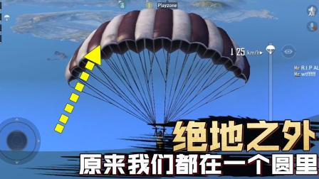 绝地求生刺激战场: 你俯瞰过绝地求生的整张地图吗? 一起来看看吧!