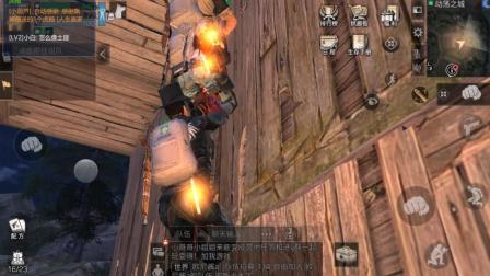 五个人个搬家公司 明日之后第一抄家 三哥解说