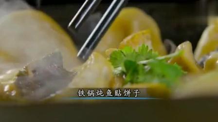 《舌尖上的中国》黑龙江的炖鱼、玉米饼、冻豆腐, 忍不住流下了口水