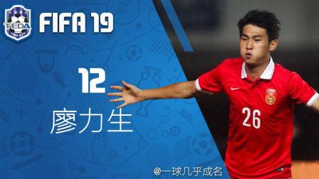 【一球】FIFA19 天津泰达经理生涯 #12 "廖力生"