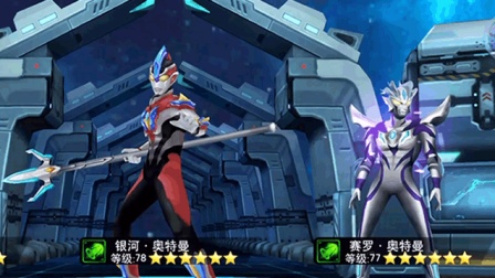 奥特曼传奇英雄599 打噩梦火之魔王兽: 赛罗奥特曼, 银河奥特曼 奥特曼游戏