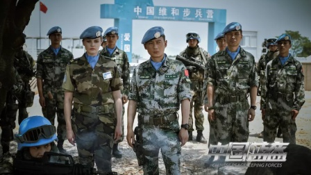 中国首部维和题材大片《中国蓝盔》