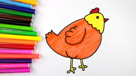 儿童简笔画 教宝宝画一只母鸡，适合幼儿学习的简笔画涂色教程