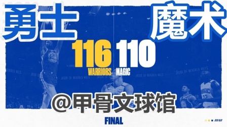 ★NBA★18-19赛季★魔术vs勇士 110-116