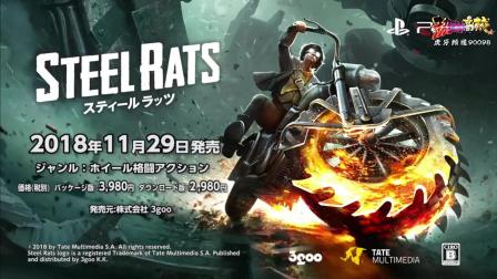 SREEL RAT 宣传片
