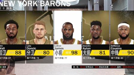 【布鲁】NBA2K19传奇经理: 纽约土豪队休赛期操作(8)