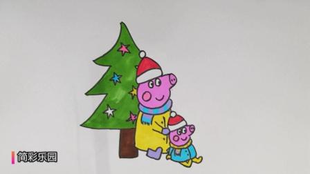 如何画圣诞节简笔画 - 卡通圣诞节绘画 - 佩奇、乔治、圣诞树