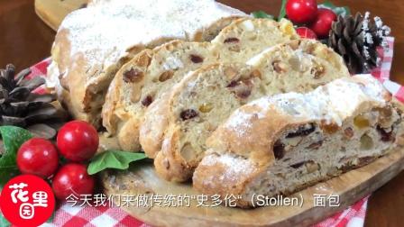 圣诞季来了, 传统史多伦面包到了, 3分钟轻松学烘焙
