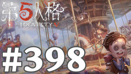 【奥尼玛】第五人格 EP398