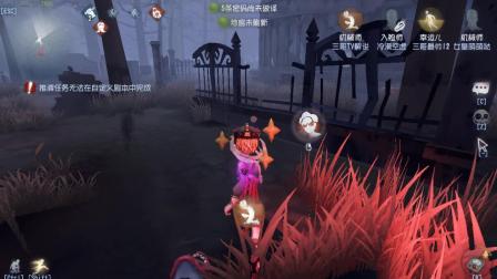 无敌求生者 你打不到我 第五人格三哥解说