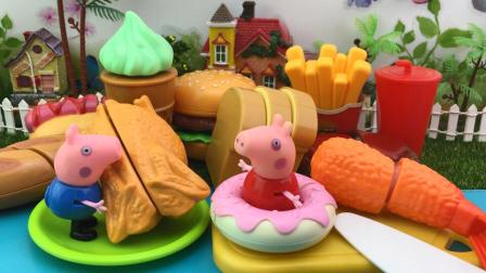 小猪佩奇的玩具世界 2017 小猪佩奇食玩汉堡包玩具切切看