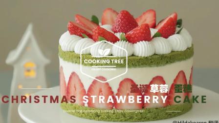 超治愈美食教程: 圣诞草莓蛋糕 Christmas Strawberry Cake