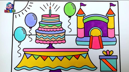 简笔画丰盛的生日派对有蛋糕气球滑梯绘画
