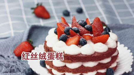 foodyvideo 吃货视频 第一季 甜品界女王红丝绒蛋糕来袭, 丝滑绵软超好吃