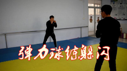 弹力球在散打中的妙用: 让你在搏击实战中快速避开重击!