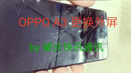 OPPO A3 更换外屏