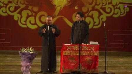 德云社2017封箱演出郭德纲于谦-综艺3