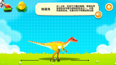 阿U学科学第13期: 恐龙来了★始盗龙★儿童教育类的手机APP★哲爷和成哥