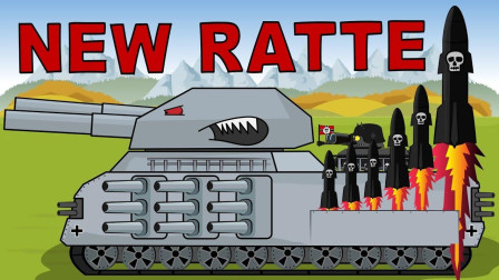 坦克世界动画: 新巨鼠3000