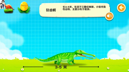 阿U学科学第14期: 恐龙来了★狂齿鳄★儿童教育类的手机APP★哲爷和成哥